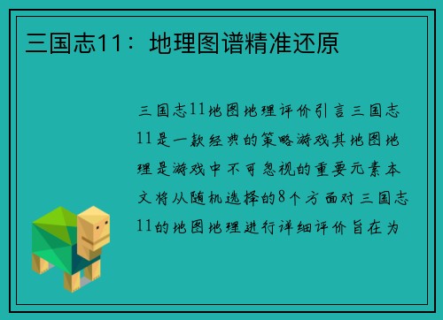 三国志11：地理图谱精准还原